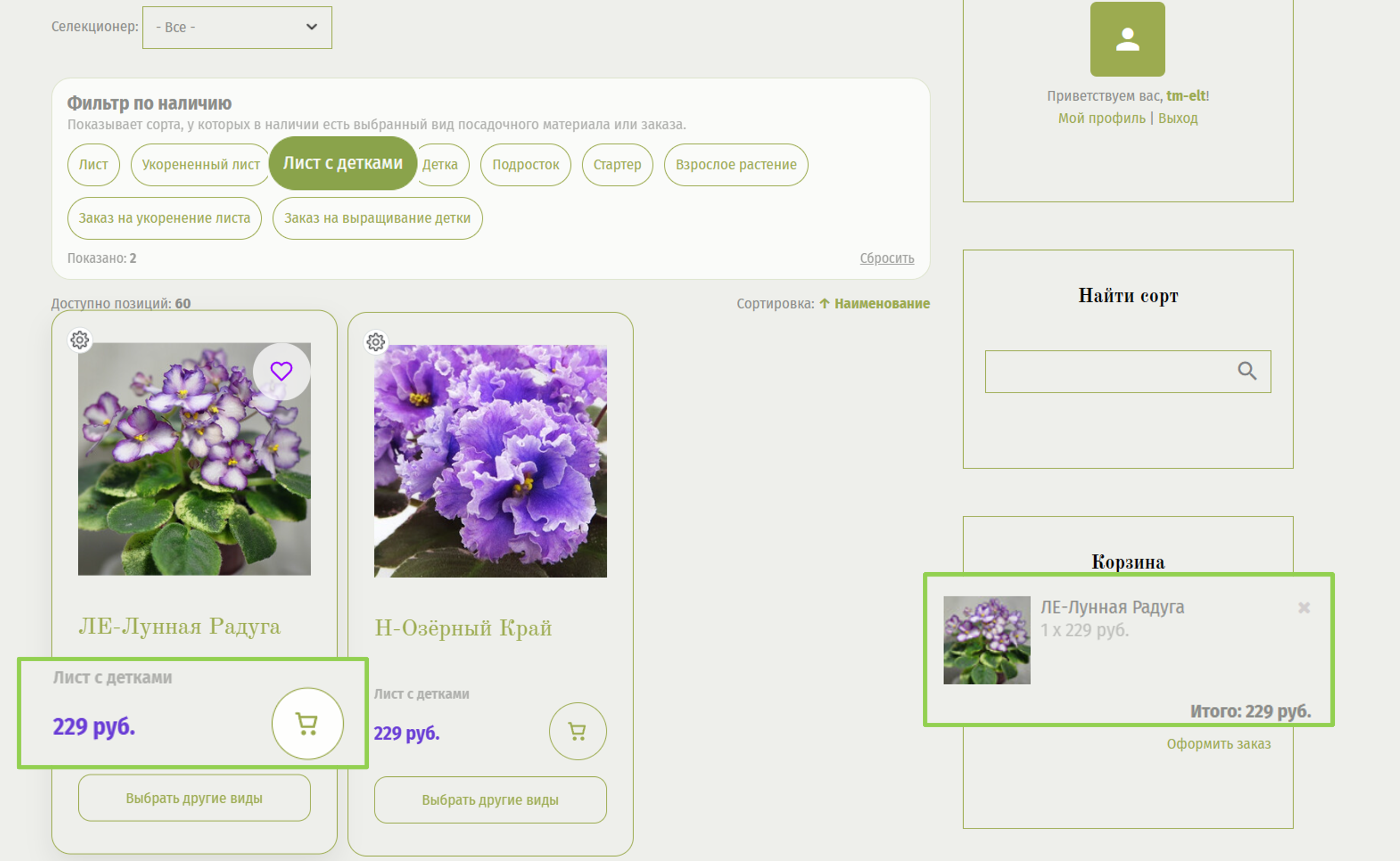 Добавление товара в корзину из каталога