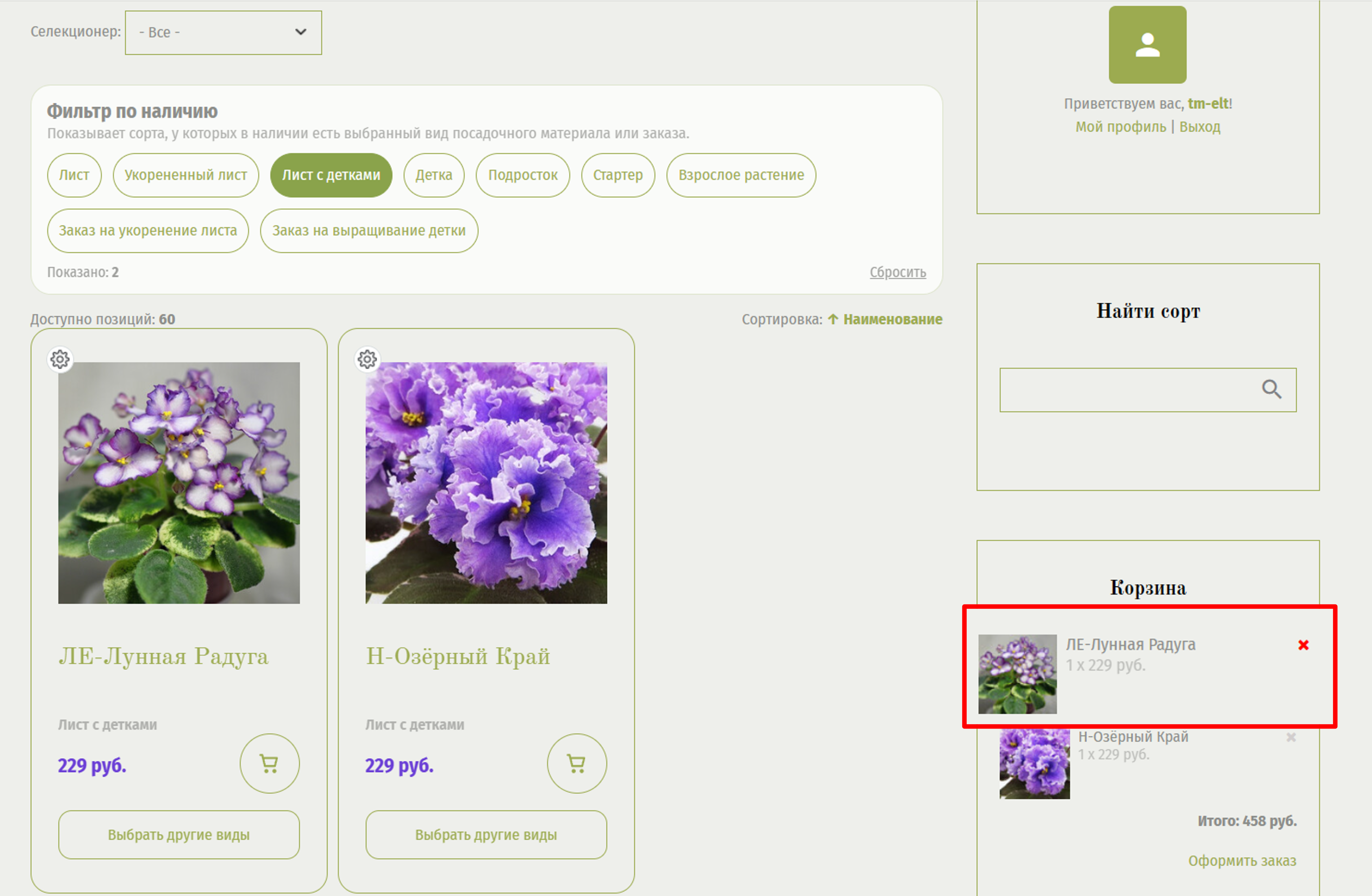 Удаление товара из мини-корзины справа