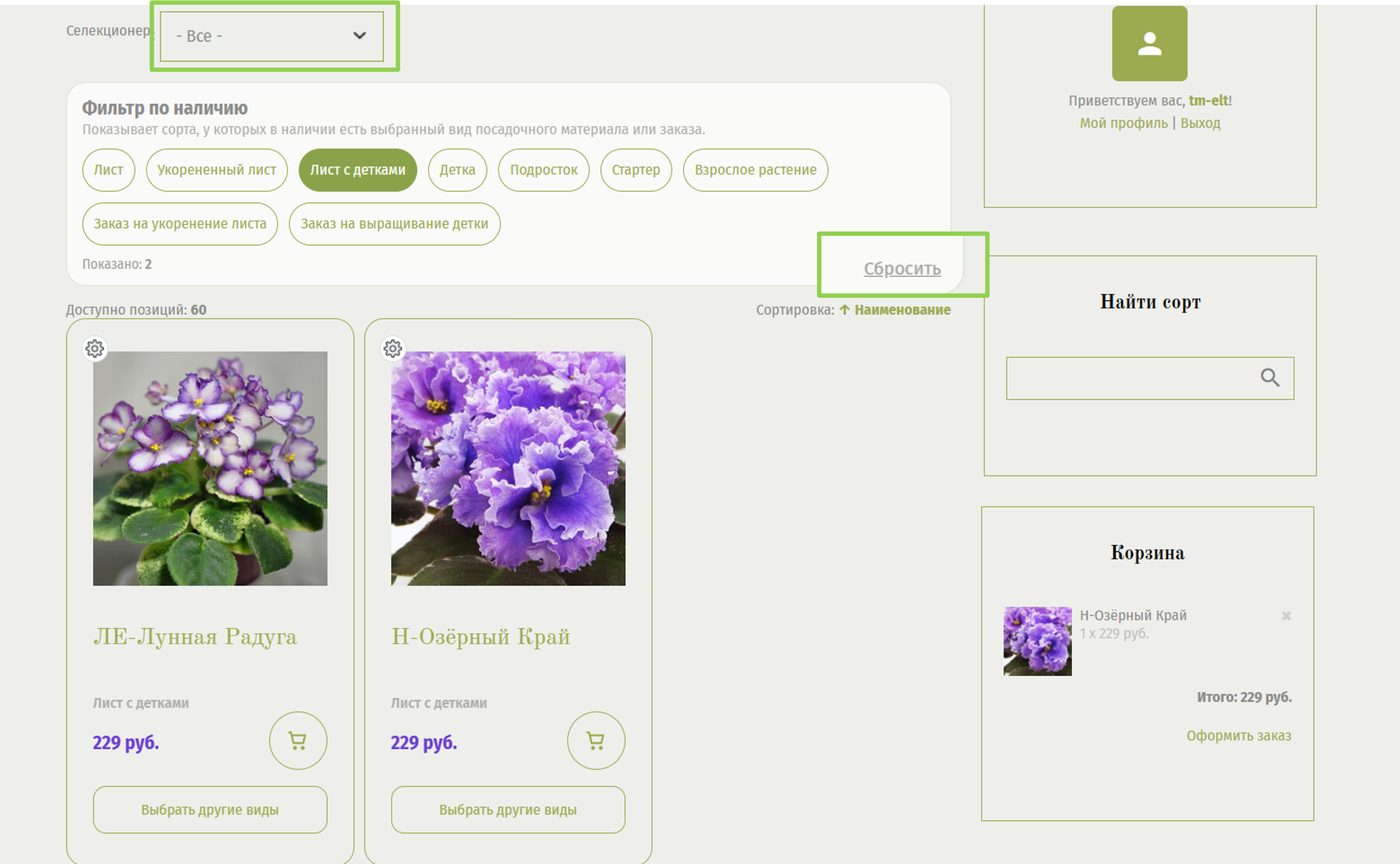 Как выключить фильтры: селекционер и вид отключаются отдельно